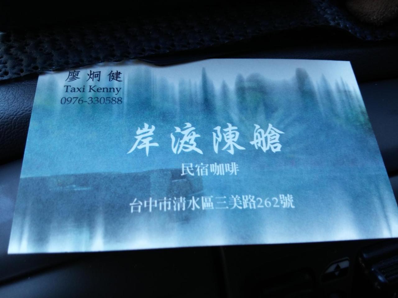 Chen The House Apartment Qingshui Luaran gambar